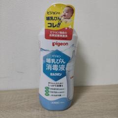 【未開封】ピジョン　哺乳瓶消毒液　ミルクポン　1000mlの画像