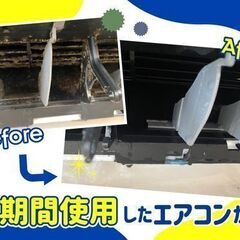 【最大日給30,000円】エアコンクリーニングスタッフ募集！未経験・研修完備・日払い可の画像