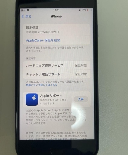 iPhone SE3第3世代,64GBほぼ新品状態です。