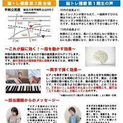 60代・70代・80代のためのピアノサークル脳トレ播磨 11月開講 第３期生募集開始♪　の画像