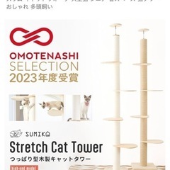 SUMIKA 猫タワー 突っ張りタイプ