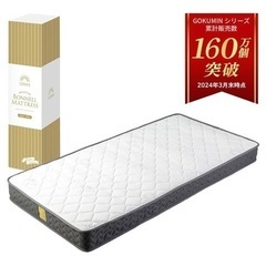 無料　シングルマットレス
