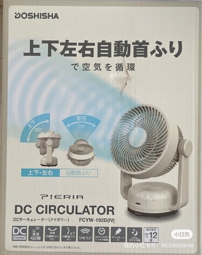 扇風機
