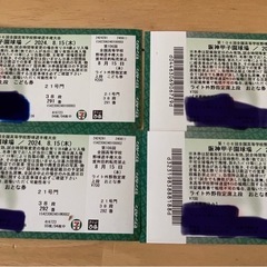 甲子園高校野球チケット　8/15大人1枚、子供1枚　