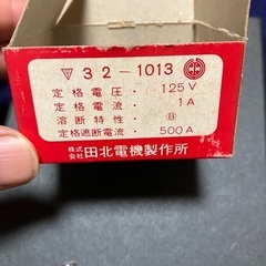 菅形ヒューズ　1A 2A 6Aの画像