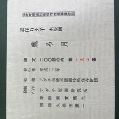 森田りえこ『おぼろ月』