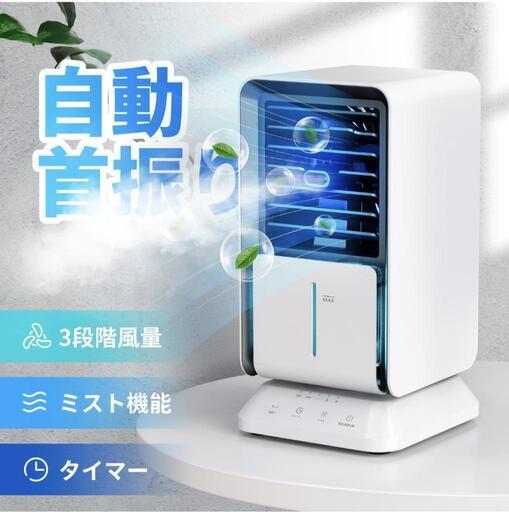 冷風機 冷風扇 卓上 スポットクーラー 扇風機 卓上扇風機 卓上冷風扇 小型 携帯扇風機 スポットエアコン 首振り 省エネ 軽量 ミスト 空気清浄 3段階切替 タイマー タワーファン