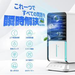 冷風機 冷風扇 卓上 スポットクーラー 扇風機 卓上扇風機 卓上冷風扇 小型 携帯扇風機 スポットエアコン 首振り 省エネ 軽量 ミスト 空気清浄 3段階切替 タイマー タワーファンの画像