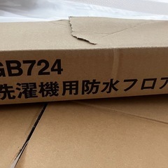 パナソニック 洗濯機用防水フロアー 全自動専用 640タイプ ク...