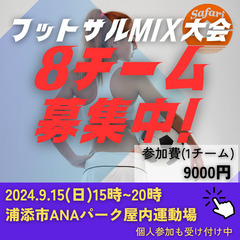 9/15(日)和気あいあいMIX大会　浦添市【浦添屋内運動場】1...