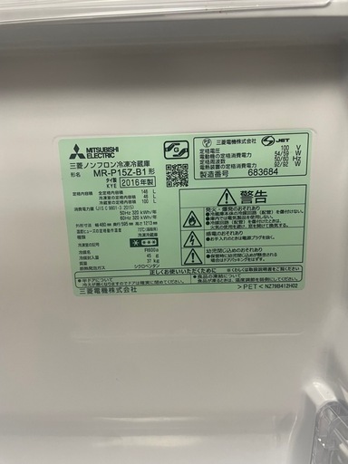 三菱　冷蔵庫　