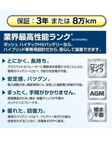 信頼のBOSH製！ハイブリッド補機バッテリー！プリウス30ZVW