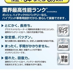 信頼のBOSH製！ハイブリッド補機バッテリー！プリウス30ZVWの画像