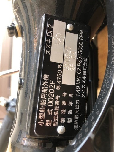 鈴木船外機　2馬力