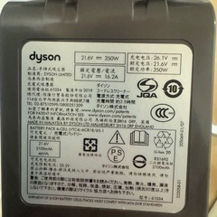 ダイソン掃除機、の画像