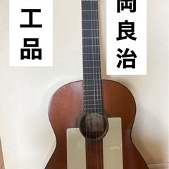 松岡良治　手工品　第壱号　クラシックギター