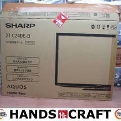 シャープ SHARP 2T-C24D-B 液晶テレビ 24インチ 未使用品 開封済み リモコン/説明書付き 【ハンズクラフト宜野湾店】