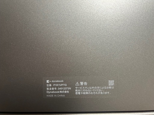 dynabookノートパソコン