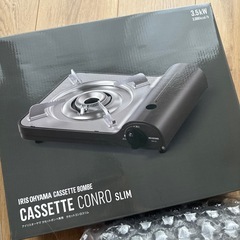 カセットコンロ