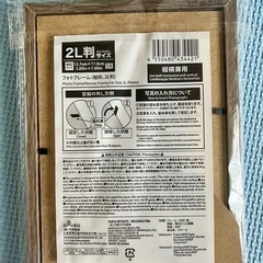 《開封済・未使用》DAISO 2L判フォトフレームの画像