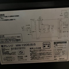 山善　電子レンジ　2017年製の画像