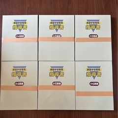 家庭学習専用指導書小4〜6国語と算数の画像