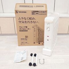 アイリスオーヤマ ウェーブ型 オイルヒーター IWH-1210K...