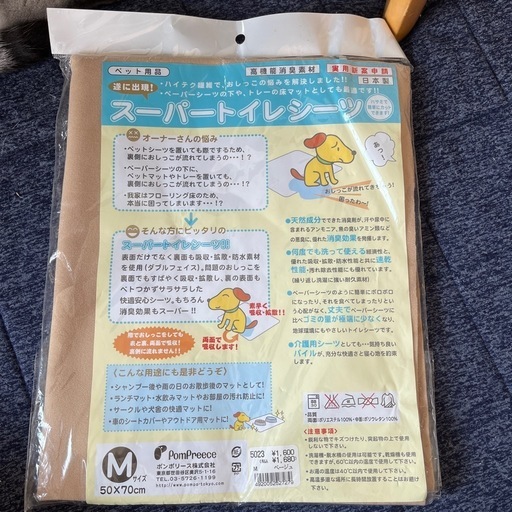 スーパートイレシーツ　M  ペット用品