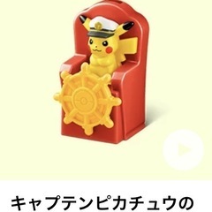 新品　ハッピーセット　おもちゃ　ポケモン　キャプテンピカチュウの...