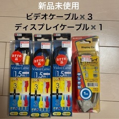 【バラ売り可】ビデオケーブル　ディスプレイケーブル