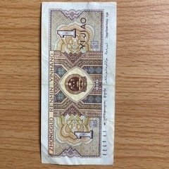 中国壹角紙幣 1元 1角 壹分硬貨の画像