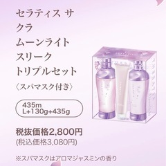 ミクシム　セラティスサクラムーンライトスリーク限定トリプルセット新品