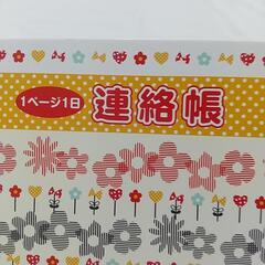 未使用ミッキーマウス連絡帳の画像