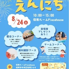 8/24（土）🌻子ども縁日開催日👘