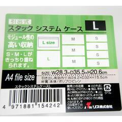☆T3066☆スタックシステムケースL　④　引き出し式の画像