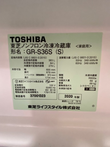 TOSHIBA 冷蔵庫　2020年製