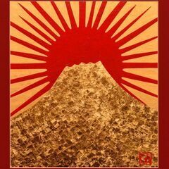 国産本金箔LiquitexPRIME使用▲『太陽と黄金富士山』がんどうあつし絵画の画像