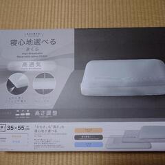 枕　ニトリ　ほぼ新品　寝心地選べるまくら　ファイバー