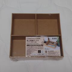 DAISO　卓上収納ボックス　クラフトケース