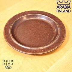 フィンランドARABIA(アラビア)社、Ulla Procope...