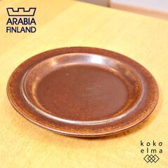 フィンランドARABIA(アラビア)社、Ulla Procope...