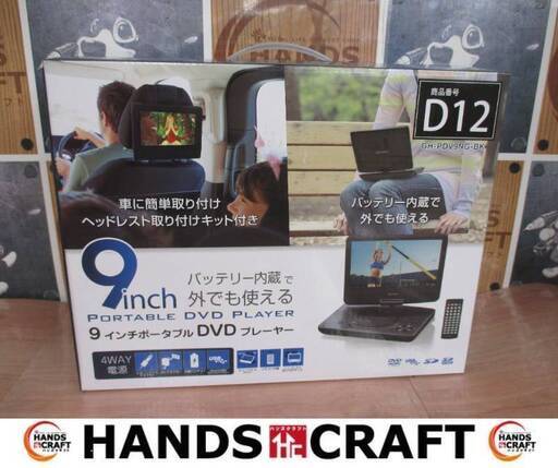 グリーンハウス GH-PDVGNG DVDプレーヤー 未使用品 9インチ バッテリ内蔵外でも使用可能 【ハンズクラフト宜野湾店】