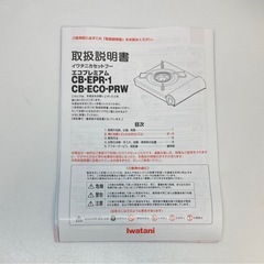 ✨未使用品✨イワタニ　カセットコンロの画像