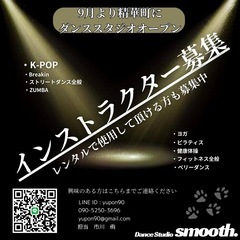 精華町　ダンススタジオ　ヒップホップダンス　レンタルスペース　インストラクター募集の画像