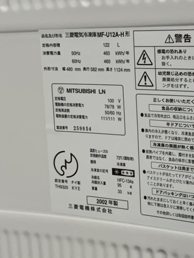 リユース　122L   家庭用　冷凍庫　フリーザー　引出しタイプ　2002年製　三菱電機冷凍庫　　幅48　　奥行58.2高さ112.4