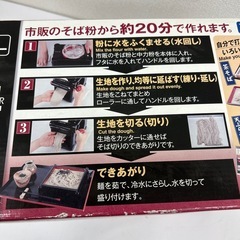 値下げ！簡単 そばうち メーカー いえそば 3回程使用の画像