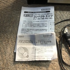 エキゾテラ　コンパクトトップ30とレプタイルUVB100 13wの画像