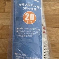 パラソルハンガー洗濯物干しの画像