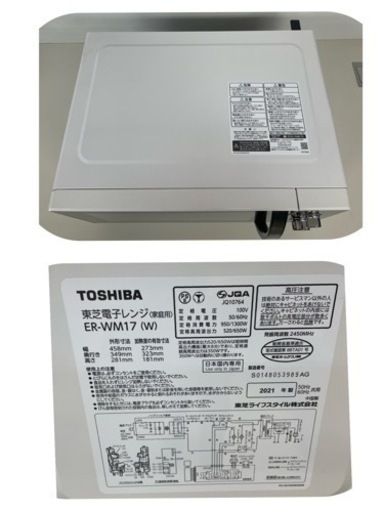 TOSHIBA東芝電子レンジ　2021年製