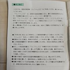 超音波美容器ベルファムPRO　顔、ウエスト、ヒップの画像